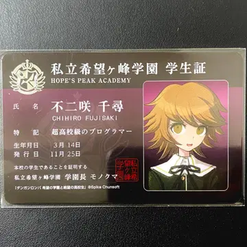 단간론파 에비텐 학생증 후지사키 후지사키 치히로