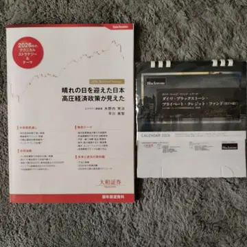 다이와 증권 연감 전망 + 탁상 달력 2026 익명 배송