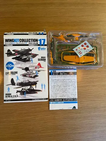 윙 키트 컬렉션 17 WW2 수상기: 세이란 1-B