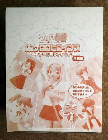 개구리 중사 케로로 히로인즈 스쿨 컬렉션 [ 미개봉품 ]