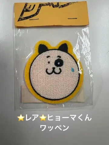 레어 헤이세이 레트로 20471120 팬더 효마군 와펜