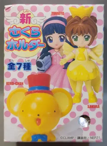 후루타 카드캡터 사쿠라 신 사쿠라 홀더 5. 케로짱