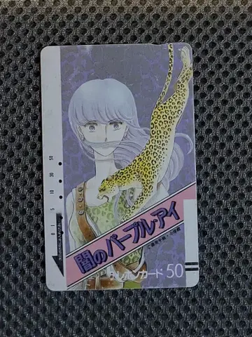 어둠의 퍼플 아이 시노하라 치에 사용한 전화 카드