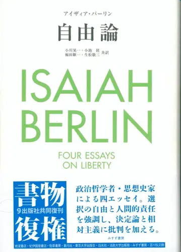 미스즈 서점 아이자이아 벌린 자유론 신장판