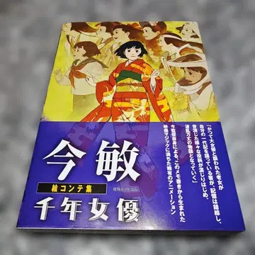 곤 사토시 콘티집 천년여우