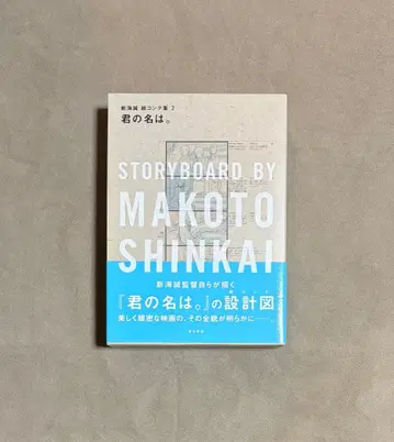 초판 너의 이름은 콘티집