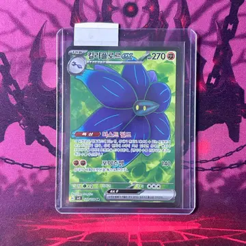 [포켓몬카드] sv3 124/108 SR 킬라플로르ex