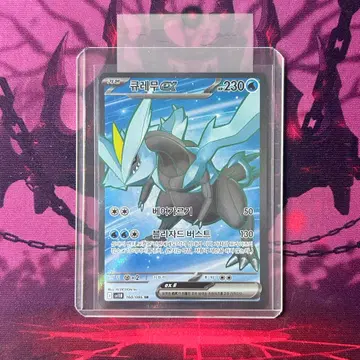 [포켓몬카드] sv11B 160/086 SR 큐레무ex