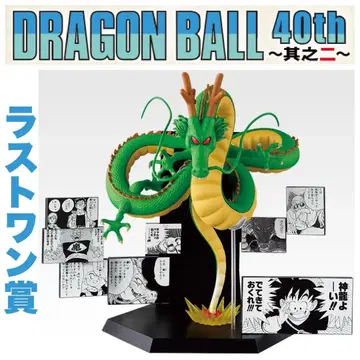 제일복권 DRAGON BALL 40th ~그 두 번째~ 라스트 원상 신룡