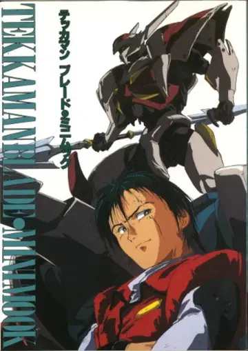 무빅 테카맨 블레이드 미니북