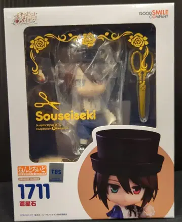 굿스마일컴퍼니 넨도로이드 소우세이세키 1711