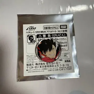 쿠로오 테츠로 네코마 아크릴 마커 하이큐 바보카 BREAK