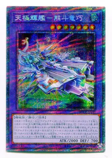 코나미 융합 [수] BODE-JP040 천극휘함-웅두룡교 프리즈마