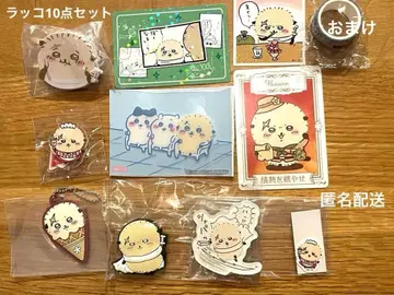 치이카와 랏코 10점 세트 + 덤