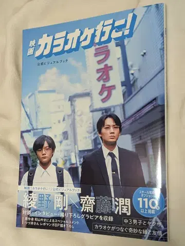 영화 가라오케 가자! 공식 비주얼 북