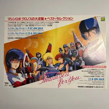 [머신 로보 크로노스의 대역습] 전단지 레이나