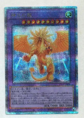 코나미 융합 [빛] LEDE-JP038 신광의 용 25th 시크