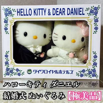 [컨디션 최상] 헬로키티 다니엘 결혼식 봉제 인형 다이와 로얄 호텔즈
