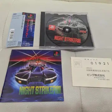 ps1 ナイトストライカー