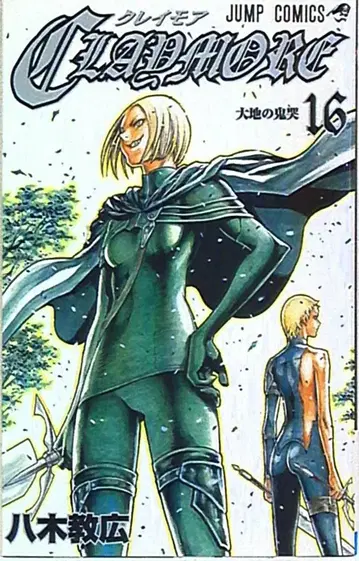 슈에이샤 점프 코믹스 야기 노리히로 CLAYMORE 16