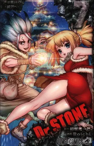 슈에이샤 점프 코믹스 Boichi Dr.STONE 7