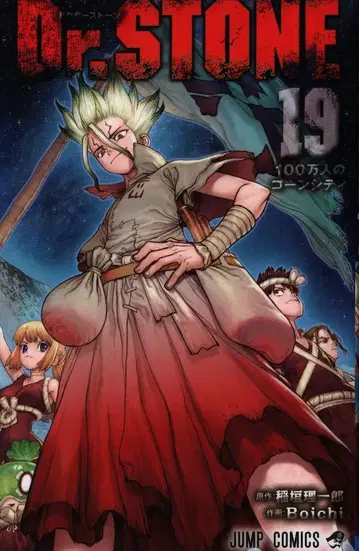 슈에이샤 점프 코믹스 Boichi Dr.STONE 19