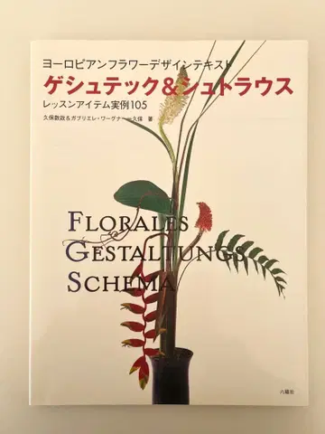 플라워 디자인 텍스트 게슈텍 & 슈트라우스 레슨 아이템 실례 105