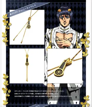 죠죠의 기묘한 모험 황금의 바람 지퍼 목걸이 (스티키 핑거스)