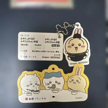 치이카와 토끼 마츠야 식권 키링 덤 포함