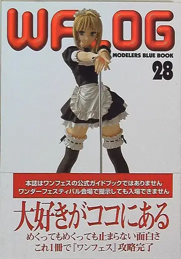 토이즈 프레스 WFLOG 페이트 표지 28