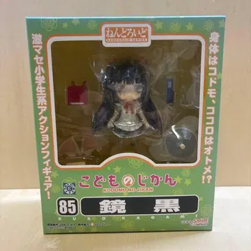 [ 미개봉 ] 넨도로이드 85 코도모노지칸 카가미 쿠로 굿스마일컴퍼니
