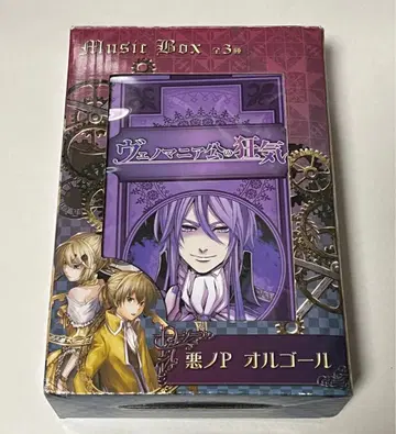 악의P 오르골 베노마니아 공의 광기