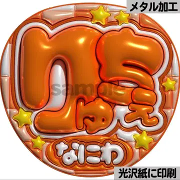 [광택지 인쇄 메탈 류체] 통통 부채 글자 팬서비스 부채 우치와