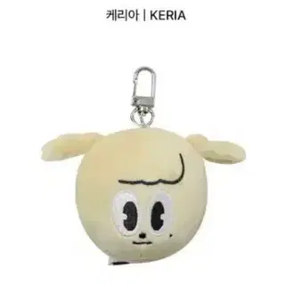 케리아 애니멀 킹덤 인형 키링 구매 게시물 이미지