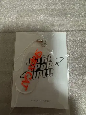 야노베 켄지 키링 울트라 팝업 shipscat