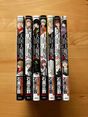 천국대마경 6-12권