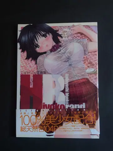 코바야시 병아리 화집