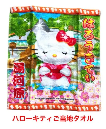 헬로키티 지역 한정판 타월 (가나가와 유가와라)