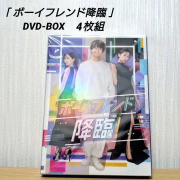 보이프렌드 강림 DVD-BOX 4매 세트 타카하시 카이토 스에자와 세이야