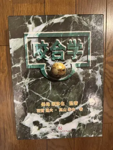 교합학 보모수미야 감저 하가 미치오 다카야마 히사오 퀸텟센스 출판