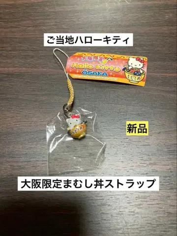 레어 초레어 새상품 지역 한정 헬로키티 오사카 한정판 뱀장어덮밥 스트랩