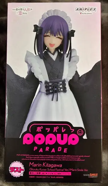 그 비스크 돌은 사랑을 한다 애니플렉스 복권 라스트상 키타가와 마린