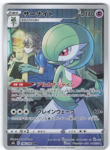 포켓몬 S8b 196/184 가디안 나이트 CHR