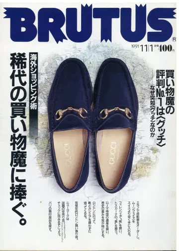 BRUTUS 1991년 11월 1일호 260