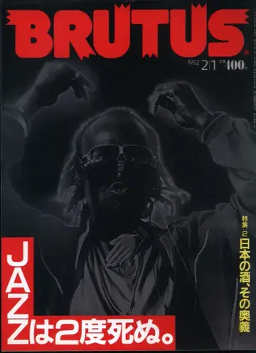 BRUTUS 1992년 2월 1일호 265