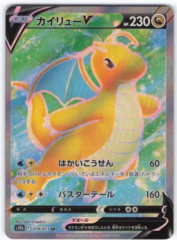 포켓몬 S10b 078/071 망나뇽V SR