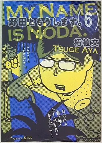 코단샤 와이드 KC 츠게 후미 노다 토모우시마스. 6