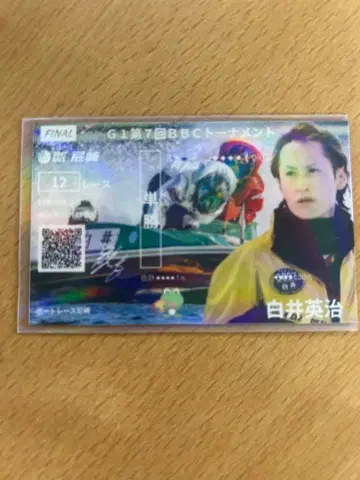 제7회 BBC 토너먼트 우승전 한정판 기념 승선권 시라이 에이지 선수