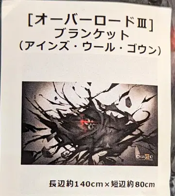 커튼혼 오버로드 III 담요 아인즈 울 고운