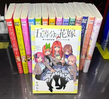 5등분의 신부 전권 세트 14권 특장판 포함